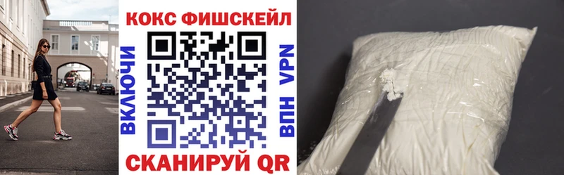 Кокаин Fish Scale Новороссийск
