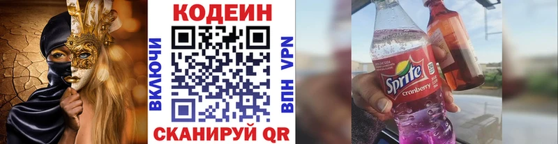 Codein напиток Lean (лин)  Новороссийск 